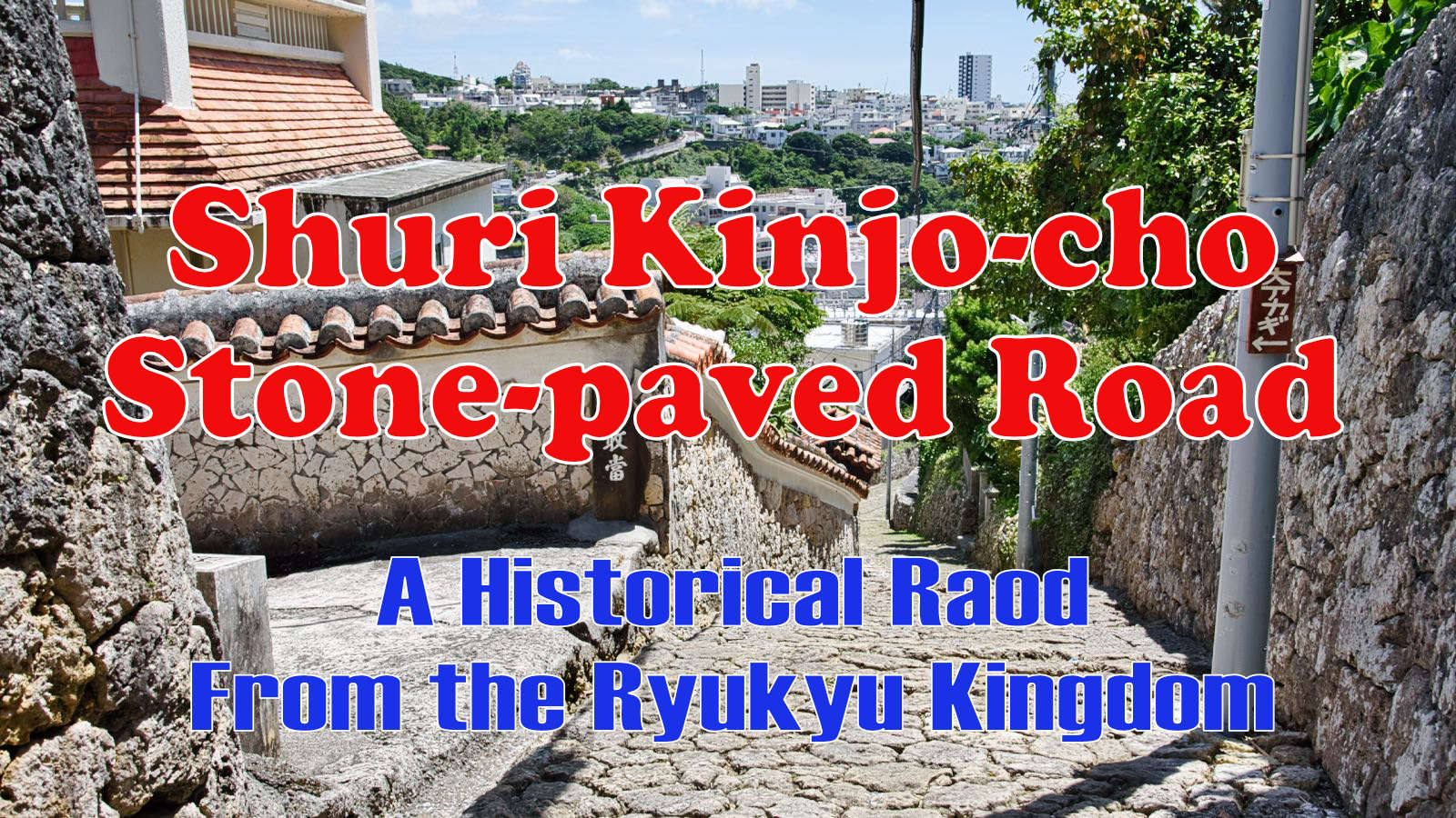 kinjocho-stone-paved-road