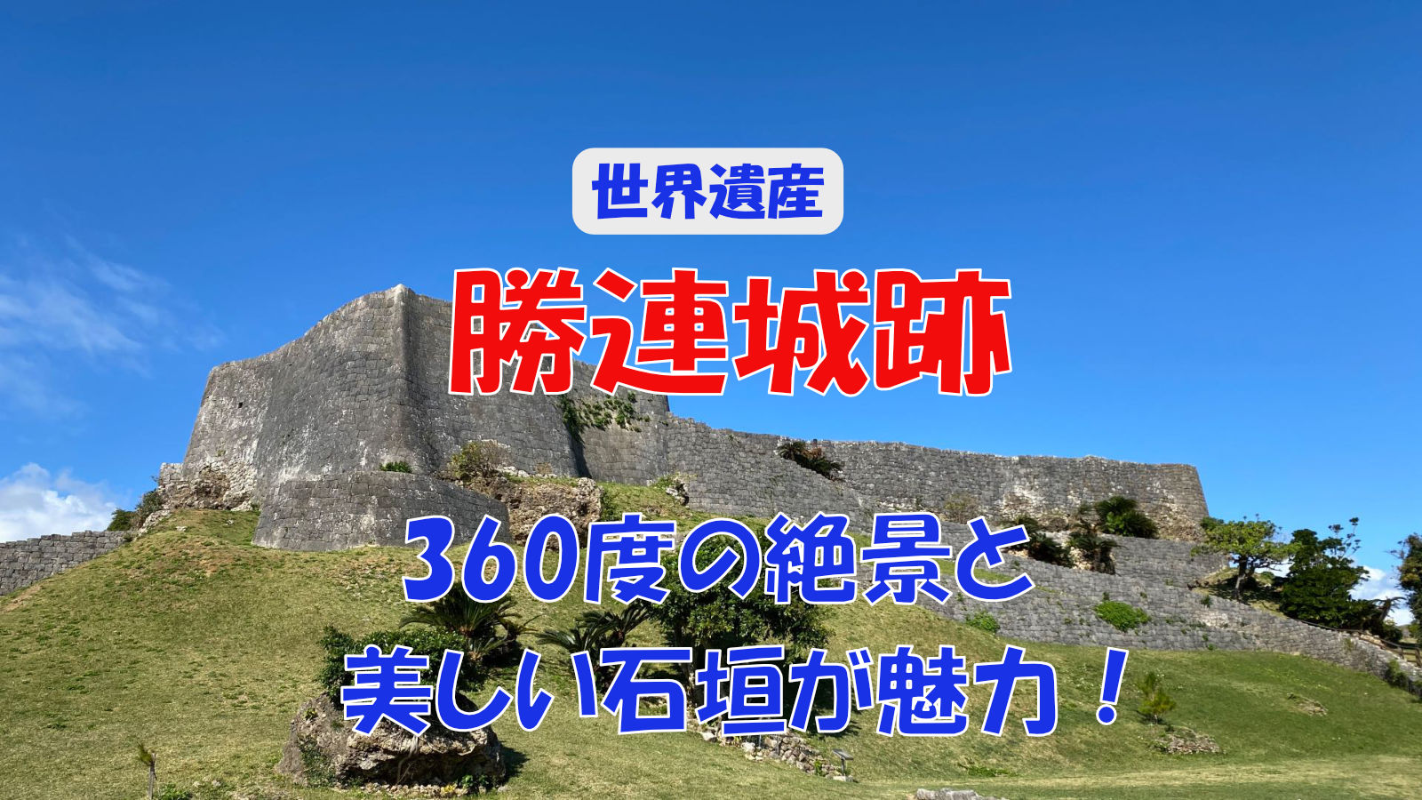 katsuren-jo