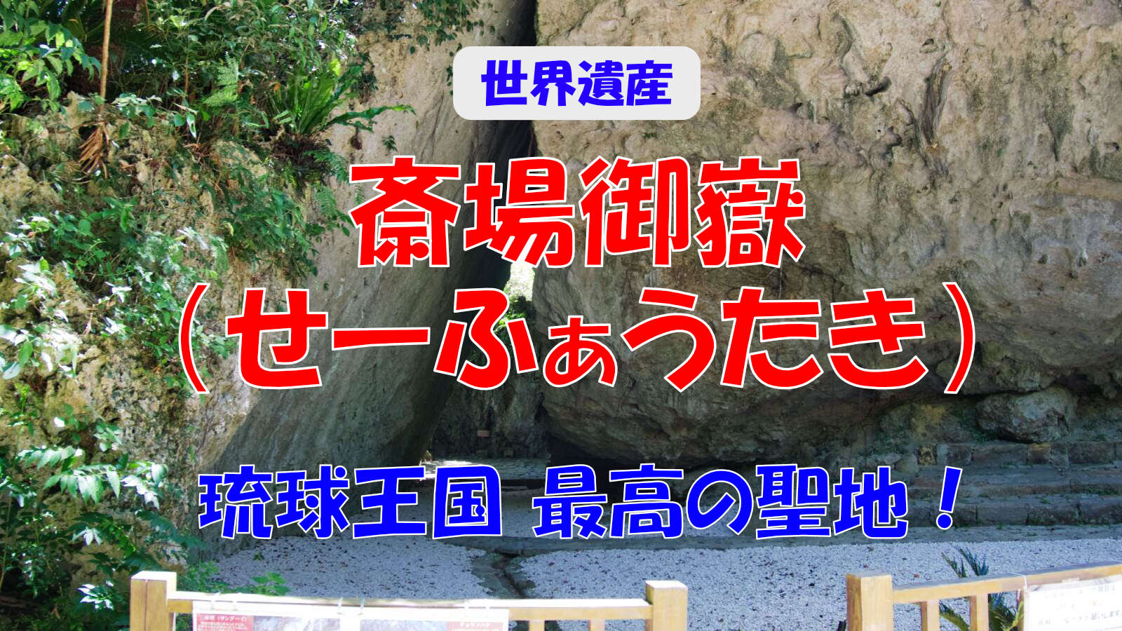 sefa-utaki-ai