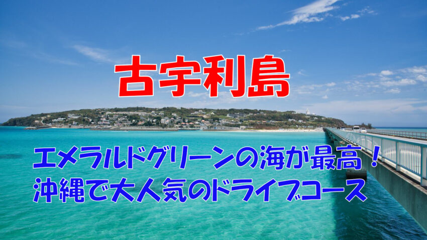 kouri-jima-ai