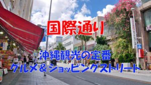 kokusai-dori-street-ai