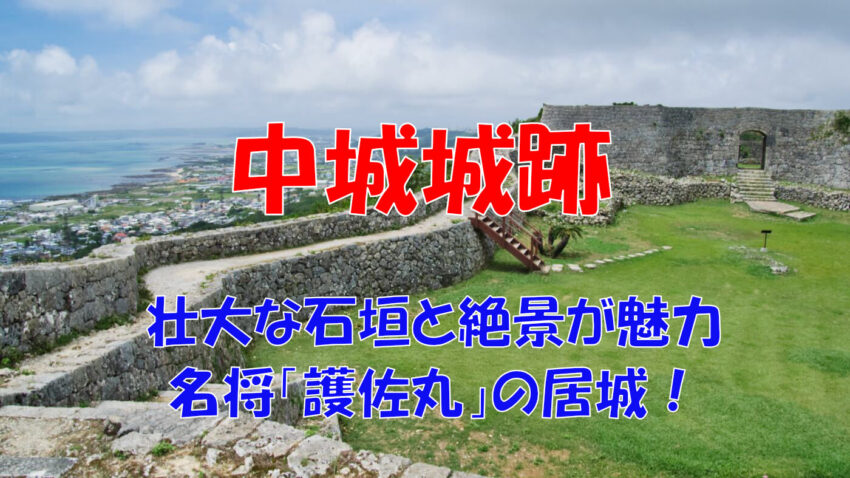 nakagusukujo-ai