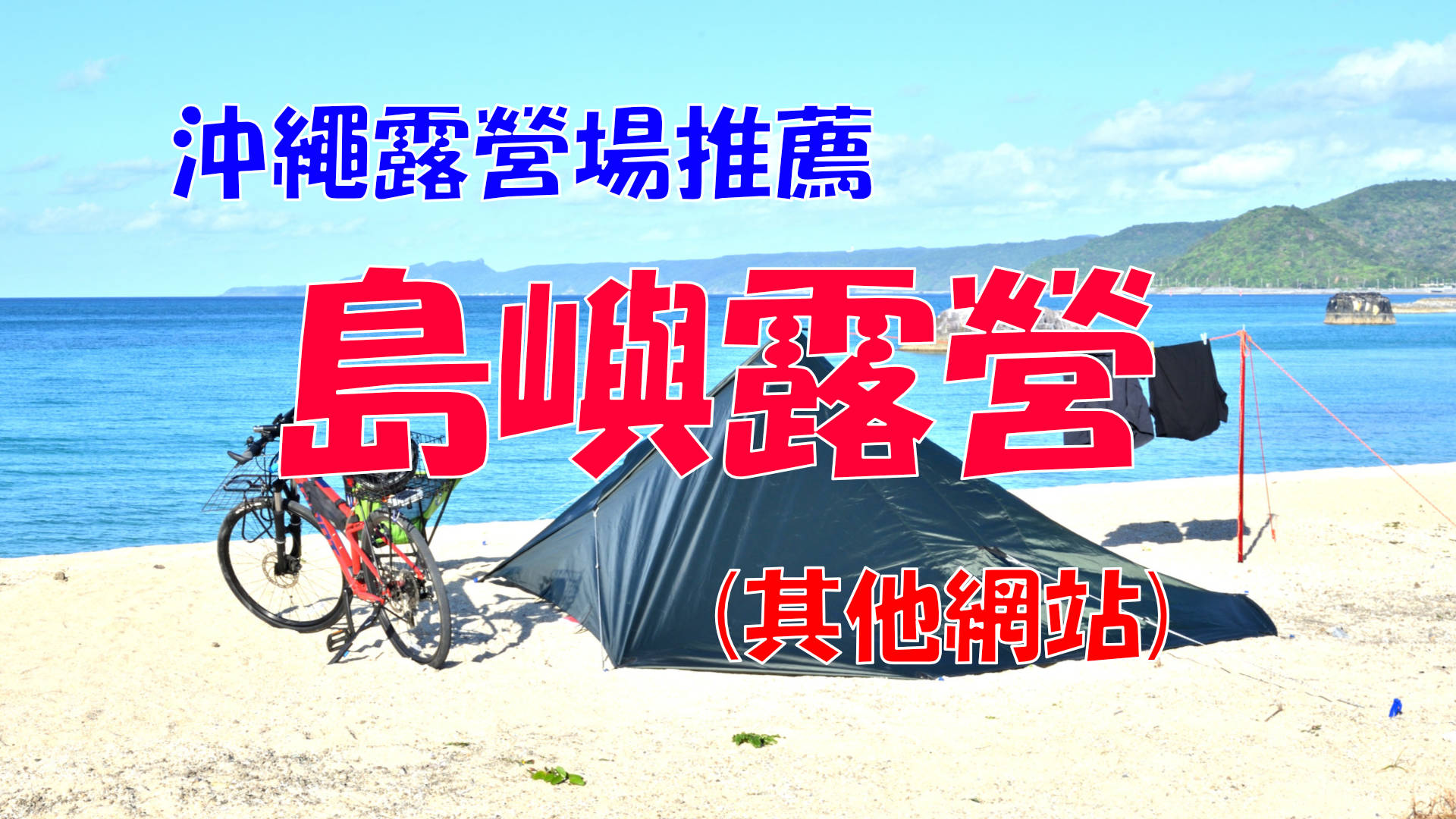 shimatabi-camp