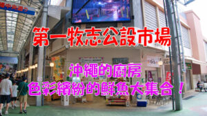 makishi-public-market-ai