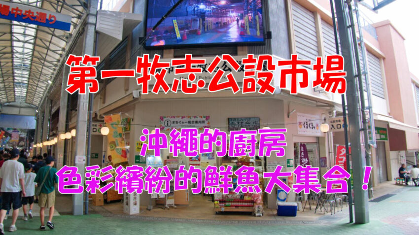 makishi-public-market-ai