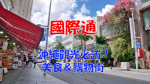 kokusai-street-ai