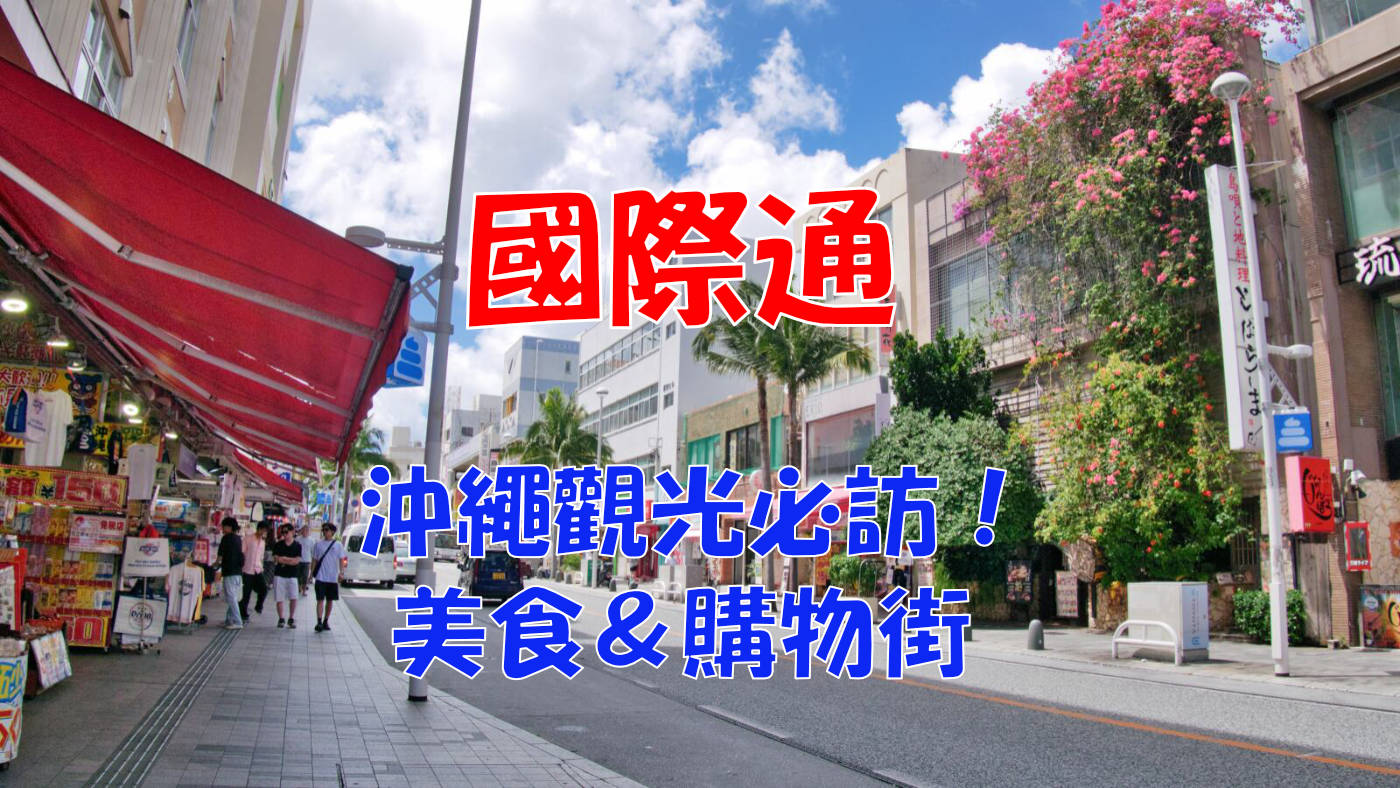 kokusai-street-ai