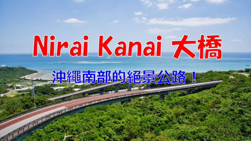 nirai-kanai-bridge-ai