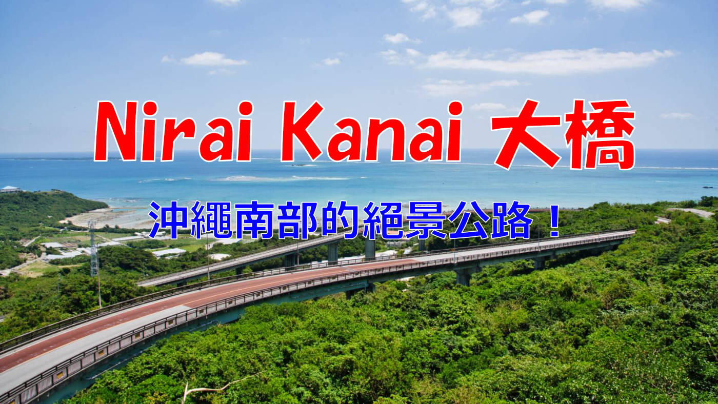 nirai-kanai-bridge-ai